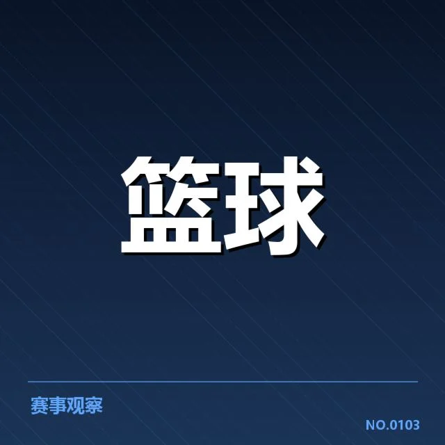 波特兰开拓者新秀表现：球队未来能否突围困境