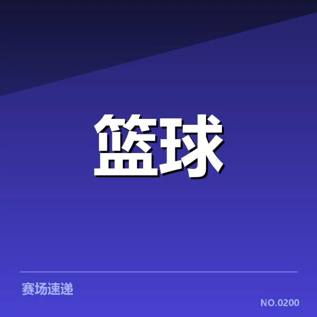 森林狼三分投射的具体数据表现