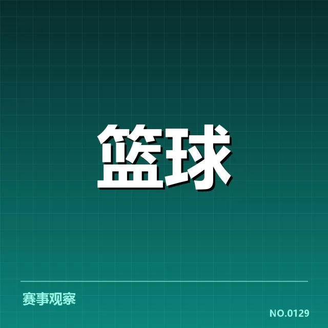 中国男篮替补席贡献：球队表现为何仍未如预期稳定